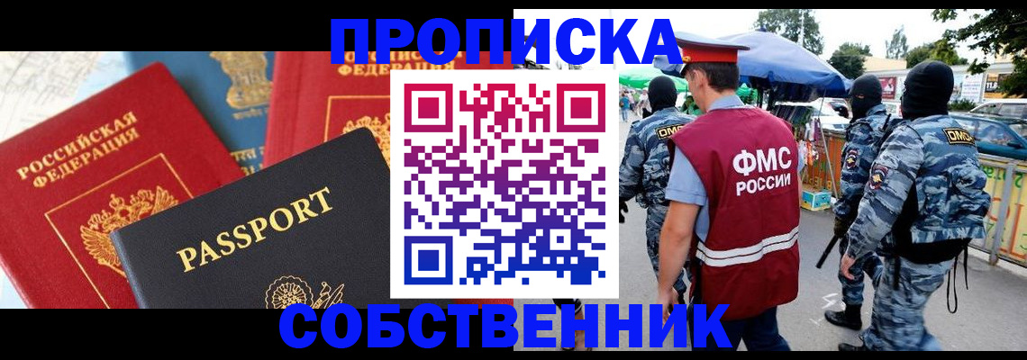 прописка поиск в Армянске