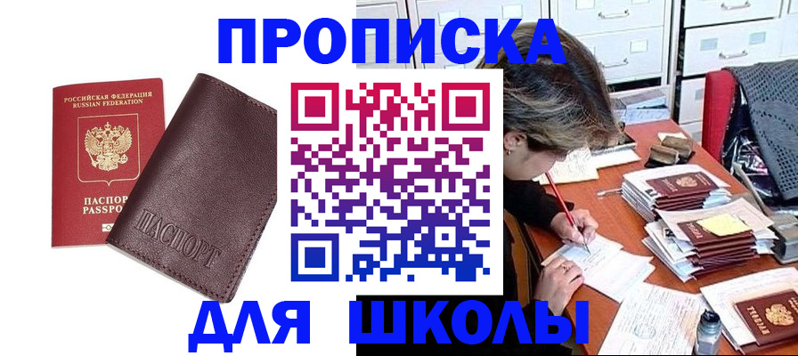 прописка в квартире в Армянске