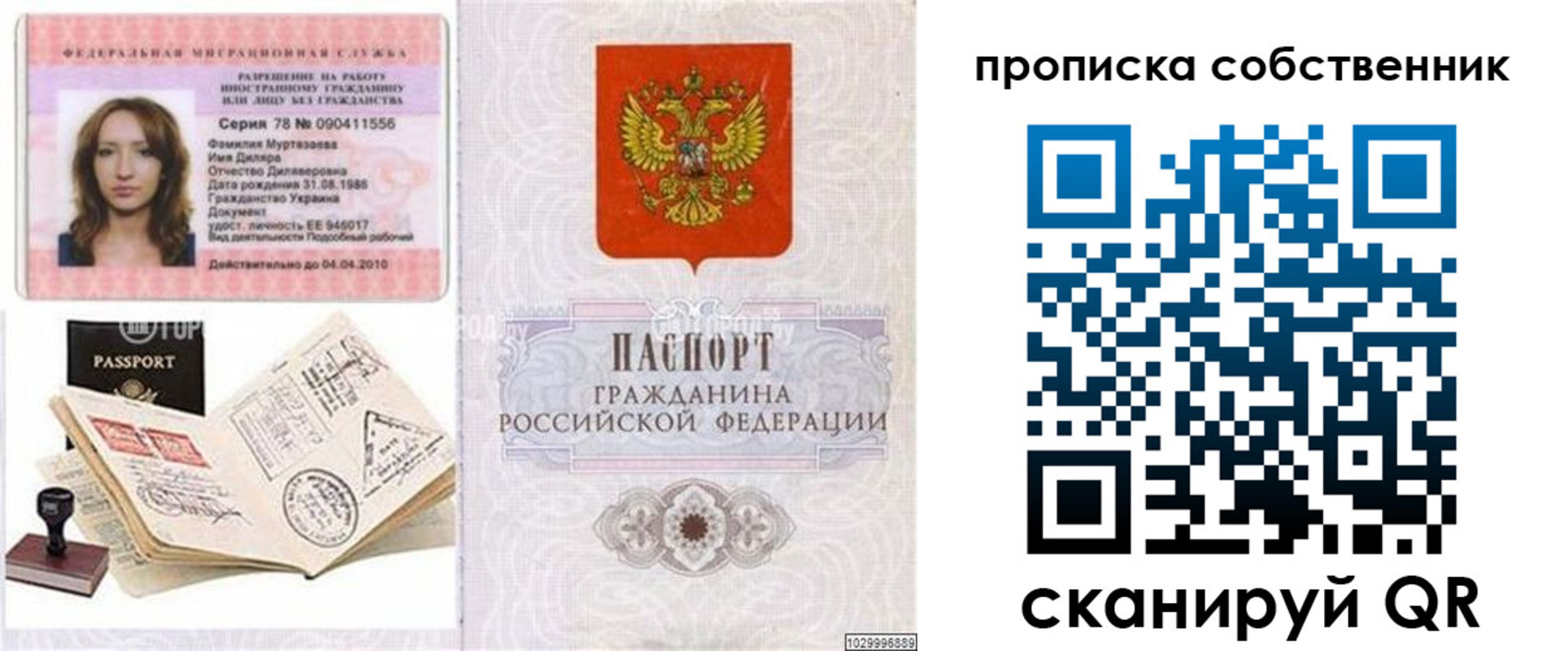 временная регистрация поиск в Армянске