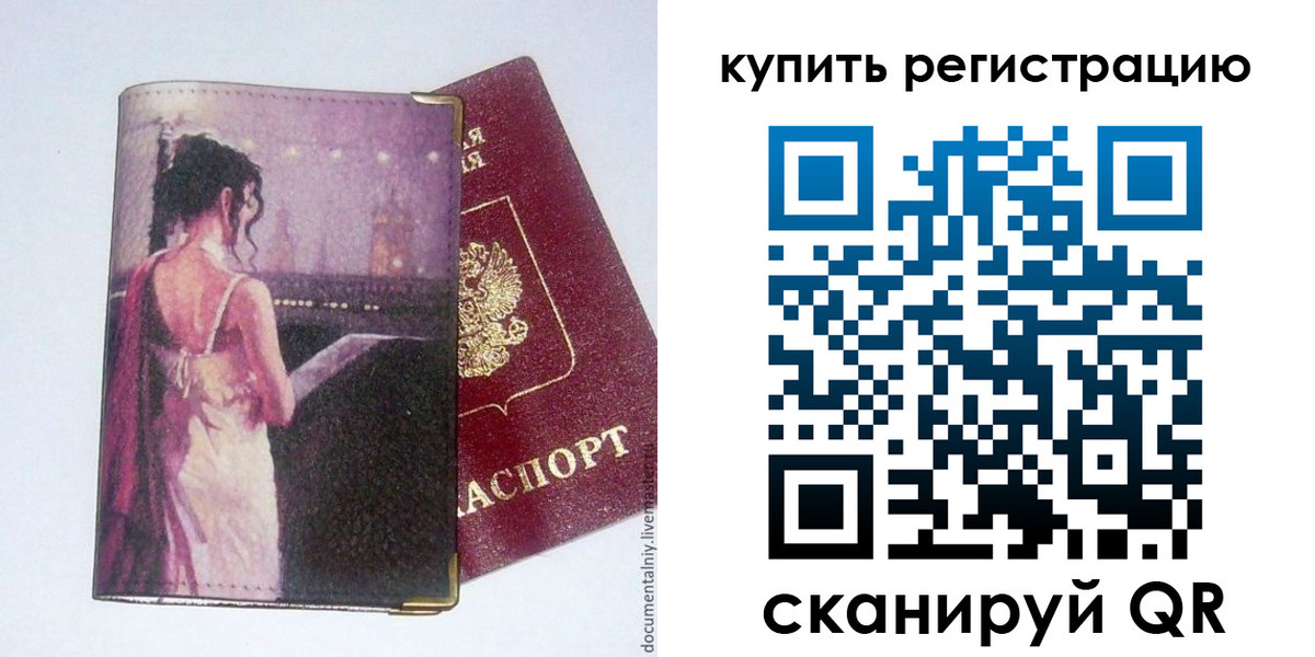временная регистрация недорого в Армянске