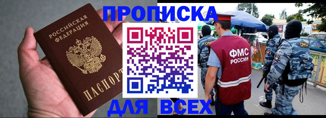 временная прописка в Армянске