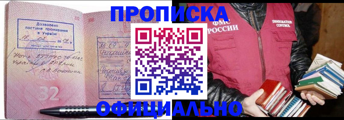 прописка законно в Армянске