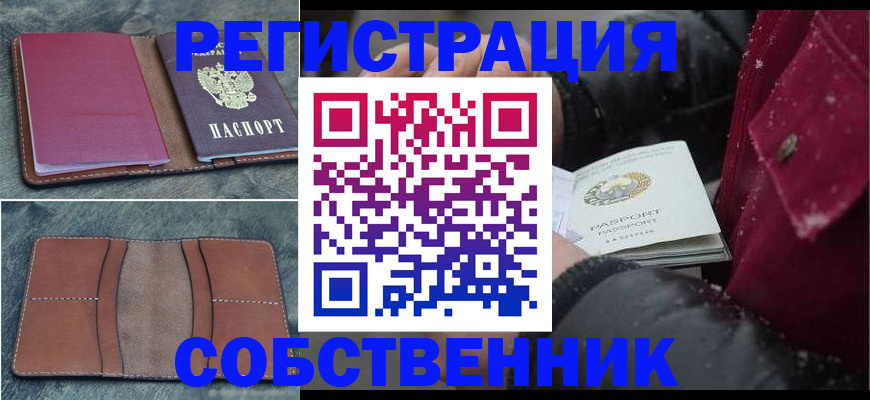 прописка в Армянске