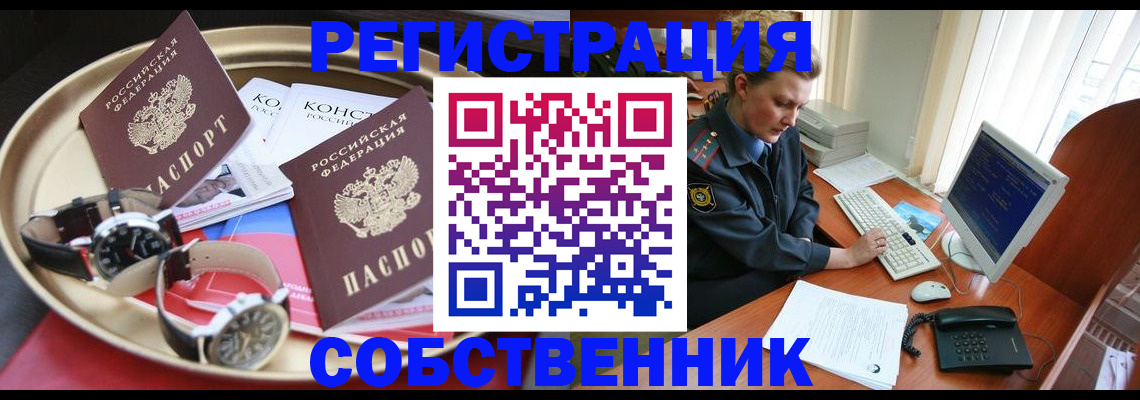 временная регистрация поиск в Армянске