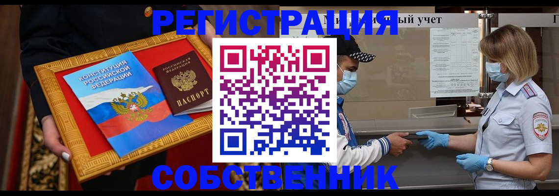 прописка регистрация в Армянске