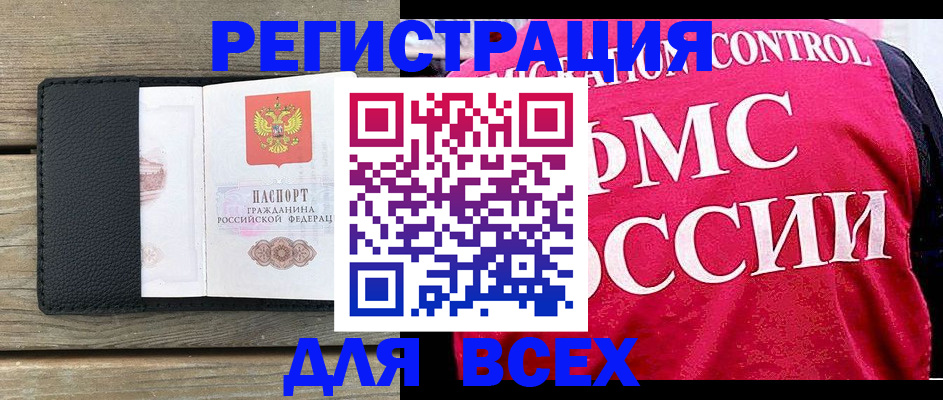прописка регистрация в Армянске